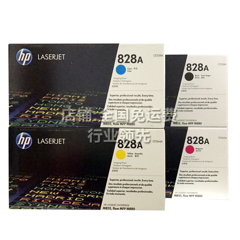 原装 HP828A 827A 826A惠普CF358A黑色硒鼓M880z + M855dn xh粉盒 - 图0