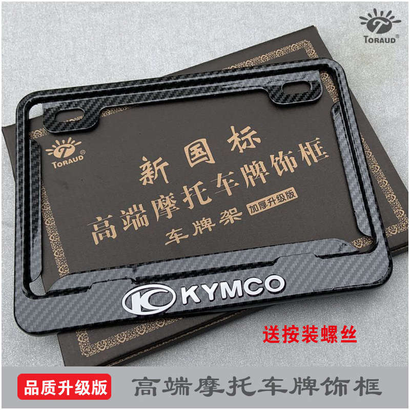 KYMCO光阳摩托车牌架改装通用加厚新交规牌照框踏板后牌框架-图1