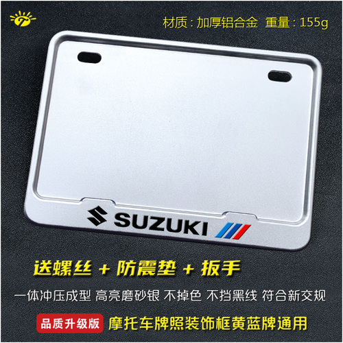 适用SUZUKI铃木摩托车牌照架UY125UU125GW250踏板车后牌照框架
