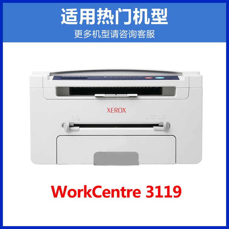 HENGFAT适用富士施乐 WC3119硒鼓XEROX WorkCentre 3119 WC3119硒鼓-图2