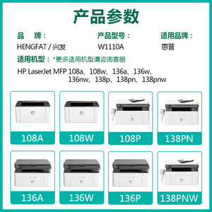 hengfat【带芯片】适用惠普136w硒鼓m108w 110A 136a硒鼓/nw打印机墨盒w1110a 138p 108a硒鼓w1110x粉盒136wm