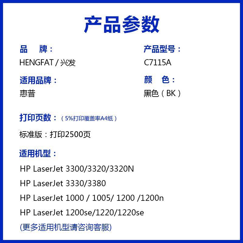 hengfat适用惠普1200n硒鼓C7115A HP1000 1150打印机粉盒1300XI 3300 3310 mfp3380碳粉2624 Q2613A 15A 13A - 图0