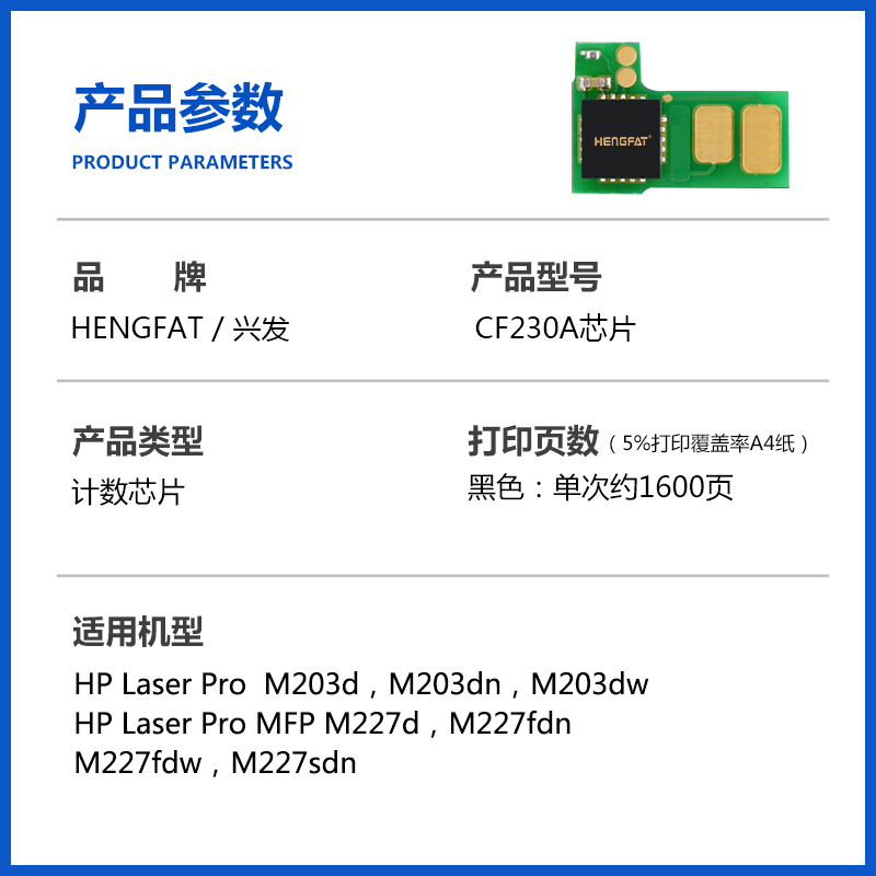 兴发适用惠普m227fdw硒鼓芯片M203dw粉盒芯片M227sdn/fdn/d打印机M203dn/dw hp30a墨盒cf232a cf230a芯片-图0