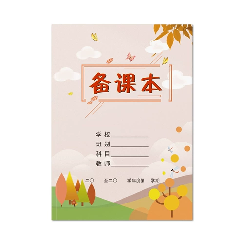 Бесплатная доставка учителя подготовка к планам уроков для студентов для подготовки уроков для специальностей для ноутбуков, учебники горизонтальные пустые модели могут быть настроены