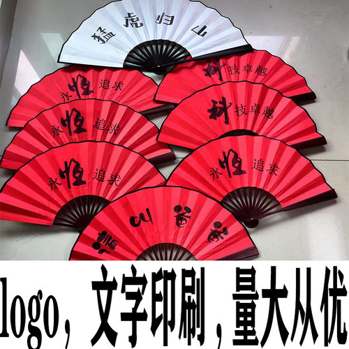 个性来图定制广告扇子德云社酒吧印刷企业logo宣传绢布折扇二维码 - 图0