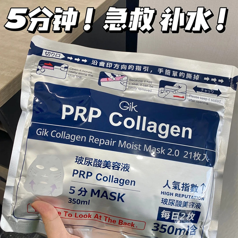 GIK面膜日本血清胶原蛋白睡眠免洗补水保湿修护正品glk官方旗舰店