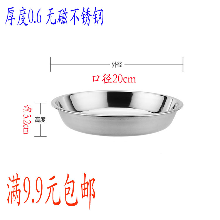 食品级不锈钢圆盘家用商用加厚蒸盘菜碟烧烤盘饭堂餐盘幼儿园-图2