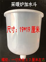 Fall without breaking round electric heating stove soil heating water bucket boiler funnel water replenishing tank expansion plus water tank 1 inch new