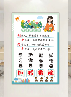 班级公约励志标语墙贴可定制