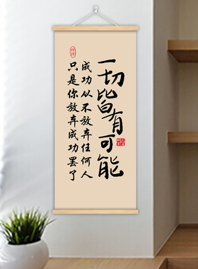 激励孩子自律学习励志标语挂轴