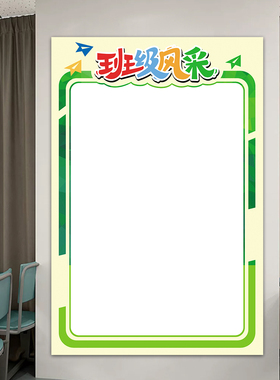 校园班级风采荣誉公告栏防水墙贴