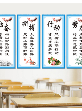 学校教室名言贴纸励志班训标语