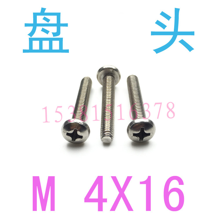 304不锈钢圆头螺丝盘头螺钉M4*16/千 m4x16盘头机牙螺丝m1.2M1.6 - 图1