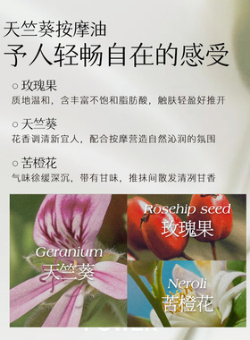 天竺葵全身免洗按摩舒展又通畅