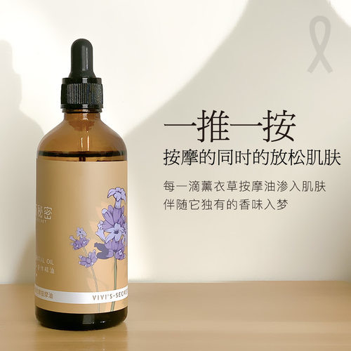 薇薇秘密薰衣草精油按摩全身放松spa睡眠按摩放松舒缓推拿-图1