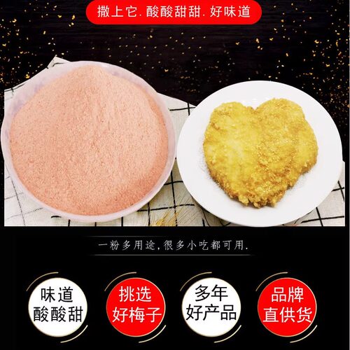 芝翰红色甘梅粉台湾风味鸡排鱿鱼梅子粉薯条炸鸡椒盐商用调味撒料 - 图1