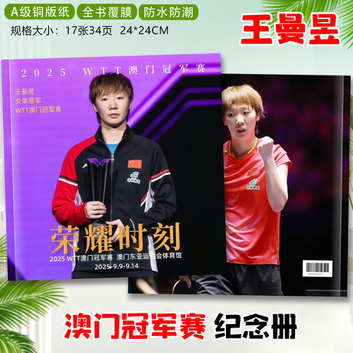 王楚钦孙颖莎王曼昱2025冠军赛写真照片莎头组合纪念册相册画册 - 图3