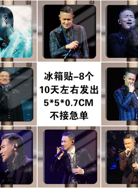 张学友演巡回演唱会写真照片磁吸冰箱贴学生礼品礼物明星应援周边