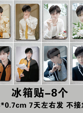 成毅写真照片加厚磁吸冰箱贴学生创意礼品礼物明星应援周边挂件