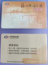 Suzhou Metro Line 11 Single-ride ticket metro card (2023 new)