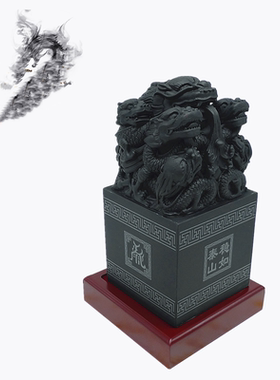 泰山墨玉九龙印章摆件办公室