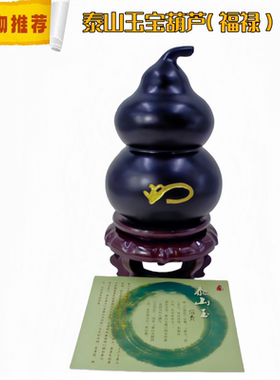 正品泰山玉葫芦福禄招财纳福摆件