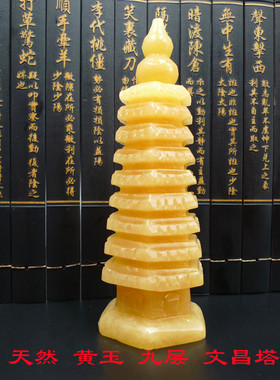 黄玉文昌塔摆件九层十一层黄米玉书房书桌卧室装饰品办公桌面摆设