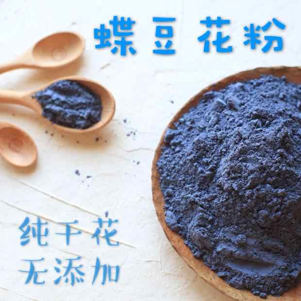 蝶豆花粉 新人首單立減十元 22年5月 淘寶海外