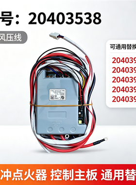 蒸汽发生器主板电子脉冲点火器
