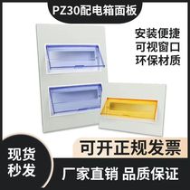 PZ30 distribution box panel iron cover plate clear concealed box cover 10 12 12 18 18 20 loop single double row of three rows