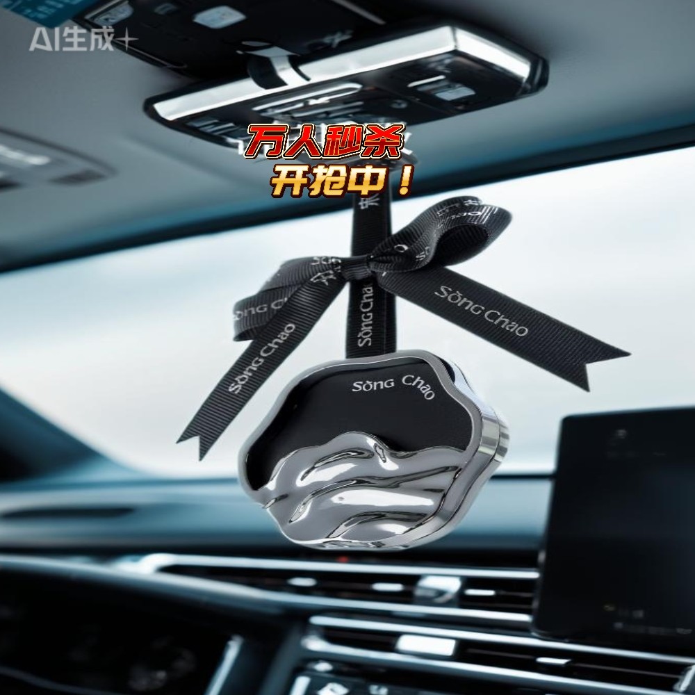 汽车出风口车用香氛除味宋朝听海车载香薰新款定制挂件香水持久,淘宝优惠券,粉丝福利购,淘宝优惠卷