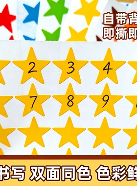PVC防水星星帖自带背胶即撕即贴