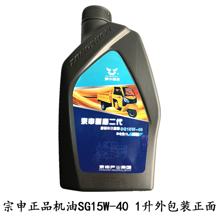 正品宗申两轮摩托车1升4T四冲程SG15W-40W四季通用矿物质润滑机油