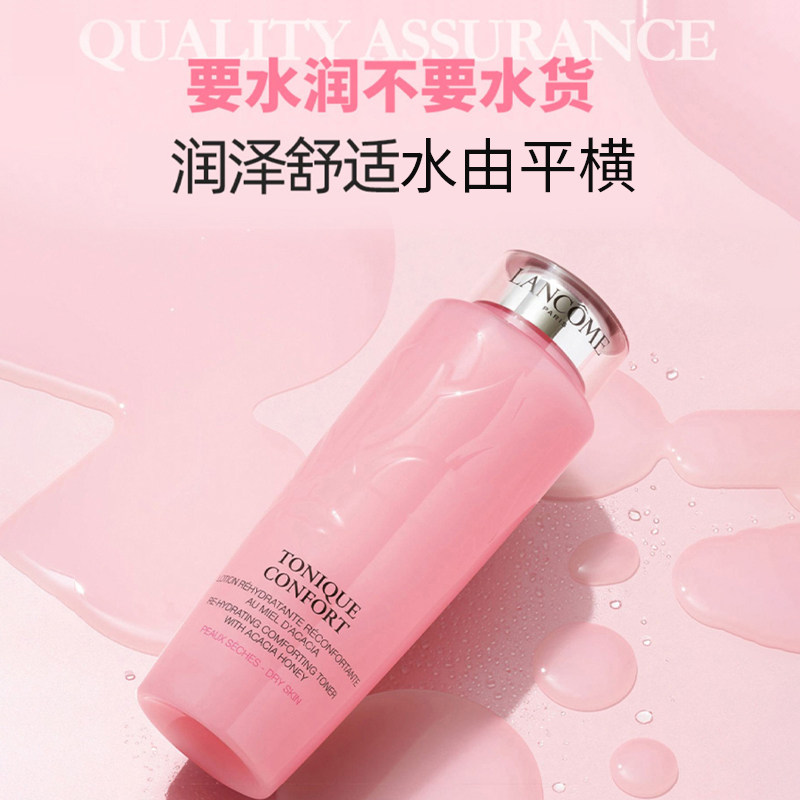 【正品行货】lancome兰蔻正品爽肤水 琪琼化妆品化妆水/爽肤水