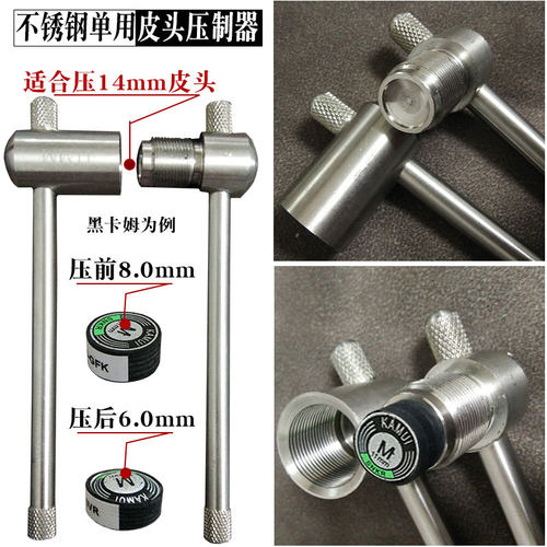 台球杆皮头唤醒器皮头修理工具压制器桌球杆台球用品大全辅助器 - 图2