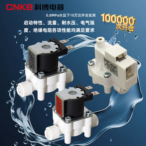 净水器进水电磁阀科博CNKB低高压阀废水组合冲洗阀300CC高压开关 - 图0