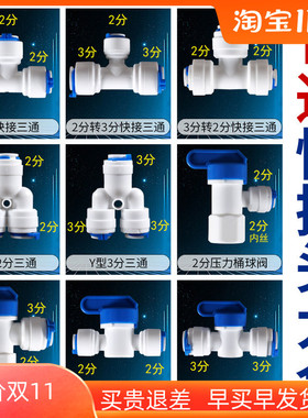 净水器通用接头大全2分3分4三通