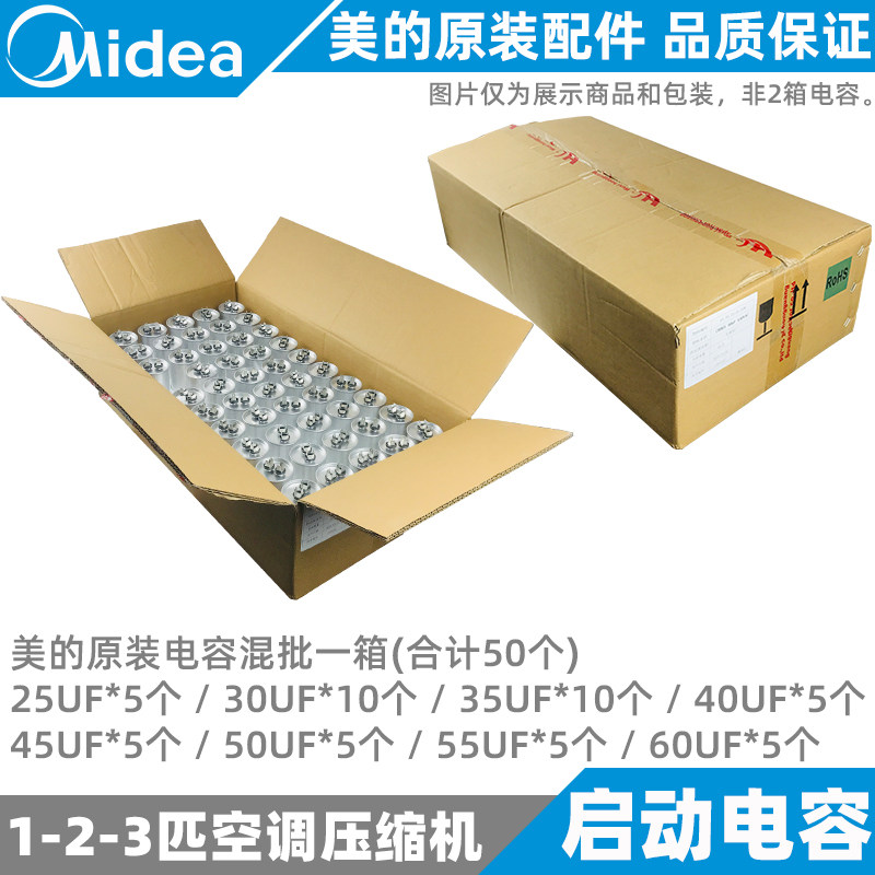 美的压缩机启动电容1-1.5匹挂机2-3-5匹柜机天花机外机新通用电容,淘宝优惠券,粉丝福利购,淘宝优惠卷