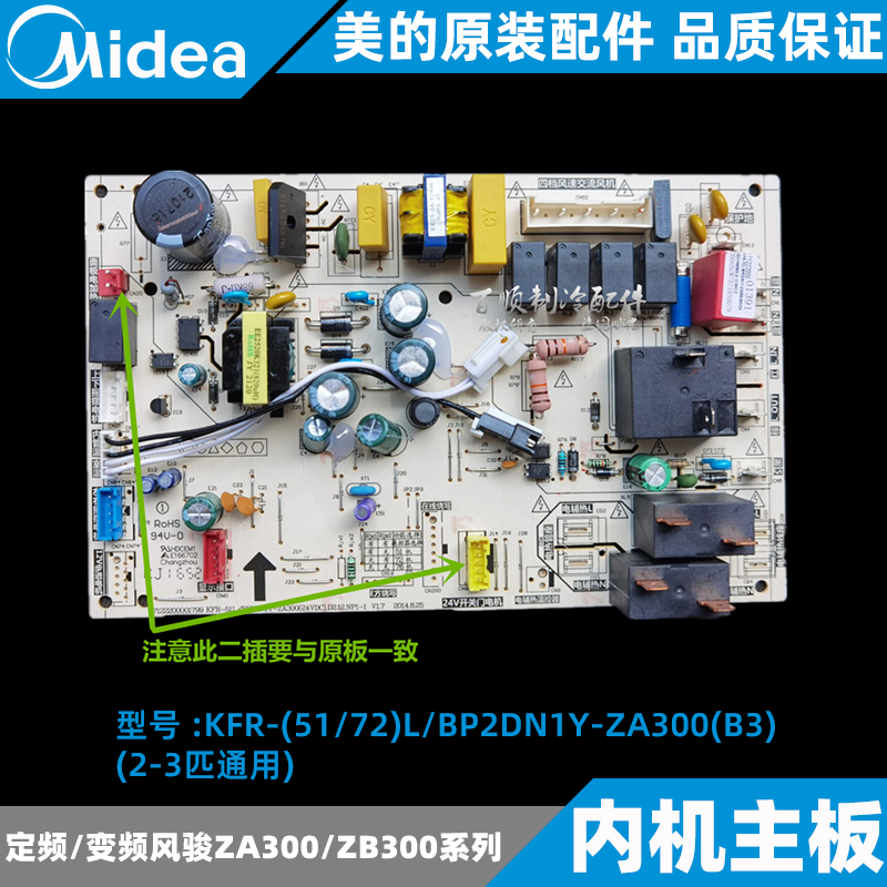 美的风骏柜机空调内机主板定频/变频KFR-51/72L/BP2/3DN1Y-ZA300 - 图1