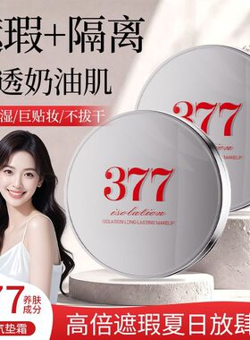 肤研气垫CC霜美白隔离粉底液377面部遮瑕均匀肤色隔离气垫BB霜
