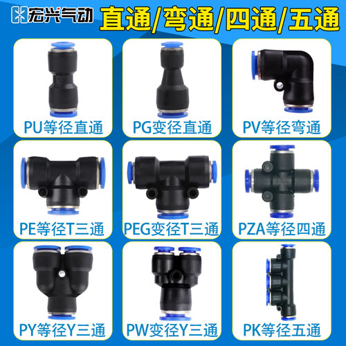 TPM朝日快速接头直通PU变径PG弯通PV三通PE/PYPEGPW四通PZA五通PK - 图0