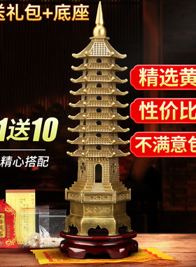 吉善缘 全铜文昌塔摆件 九层13十三层塔办公室书桌家居装饰品0144