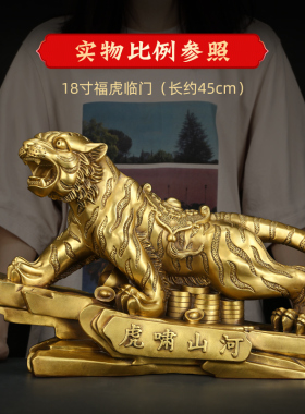 仿古黄铜虎啸山河老虎摆件入户客厅商铺前台生肖虎招财镇宅工艺品