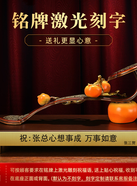 万事如意全铜柿柿如意摆件中式柿子家居客厅乔迁新居吉祥工艺礼品