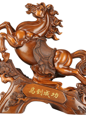 吉善缘 马摆件招财办公室桌 马到成功公司乔迁新店开业礼品0669