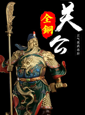 吉善缘 《忠义盖世》纯铜关公摆件 武财神爷佛像招财工艺礼品3302