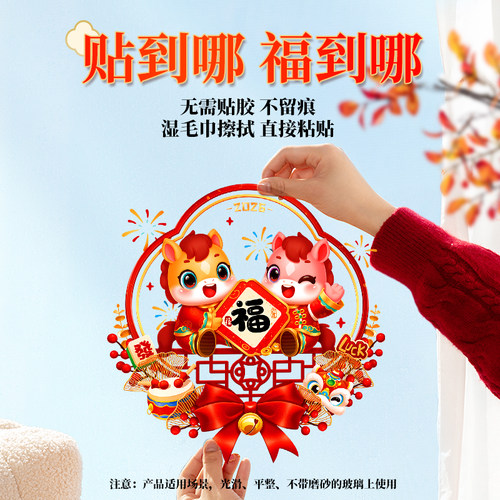 2026马年静电门窗玻璃防水贴纸新年福字布置装饰过年窗花贴纸贴画 - 图2