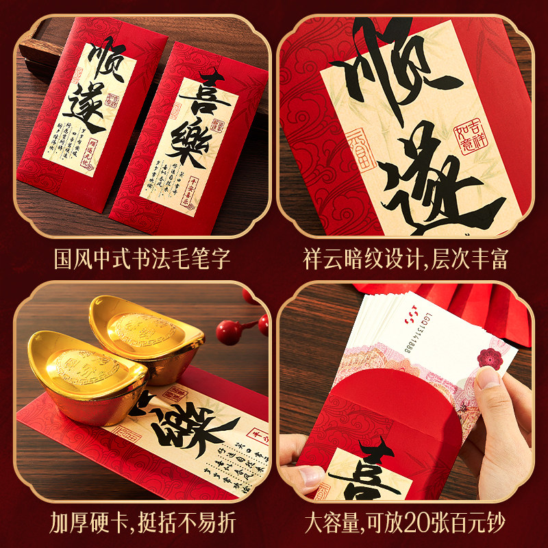 2026新款高档红包袋个性创意马年书法利是封高级过新年通用压岁包,淘宝优惠券,粉丝福利购,淘宝优惠卷