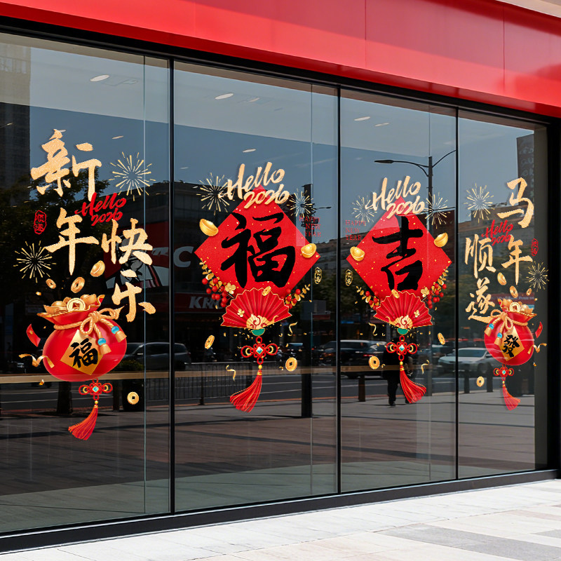 2026马年新款新年静电贴玻璃窗贴画店铺布置过年装饰贴纸窗花门贴,淘宝优惠券,粉丝福利购,淘宝优惠卷