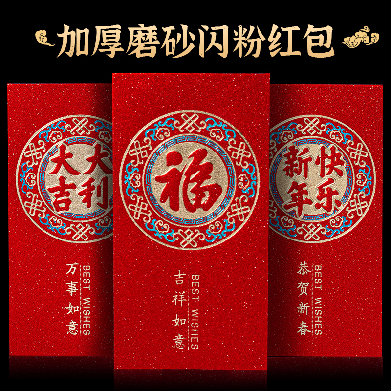 新年红包袋2024新款龙年压岁钱压岁包过年春节通用封面福字利是封